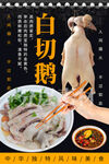 白切鹅