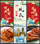 凤爪