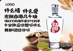 白酒海报 情与爱之实惠选择