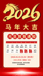 2026马年放假海报