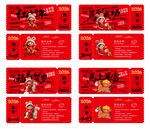 新年优惠券设计图