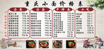 重庆小面价格表