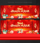 元旦晚会 舞台背景