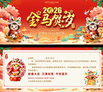 2025金马贺岁喜庆海报