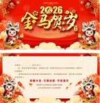 2026金马贺岁喜庆贺卡
