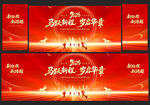 红色2026马年年会盛典舞台背