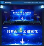 向梦而舞 艺路繁花