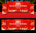 元旦晚会舞台背景