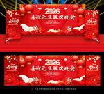 2026元旦晚会背景