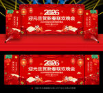 2026年元旦联欢晚会背景