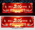 2026马年年会图片