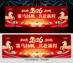 2026马年年会图片