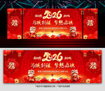 2026马年年会舞台背景图片