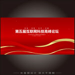 红色科技会议背景