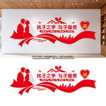 执子之手与子偕老幸福婚姻形象墙