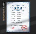 合格证