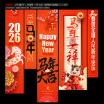 2026马年吊旗