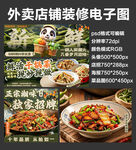 川湘爆炒菜外卖店铺装修店招海报