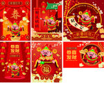 财神到喜庆春节装饰图案集合