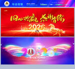 2026马年企业年会
