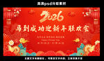 马年春节联欢晚会