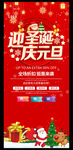 圣诞元旦海报