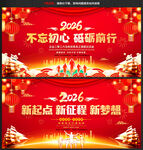 2026年年会晚会背景