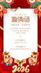 2026马年邀请函