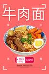 牛肉面