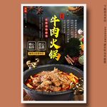 牛肉火锅