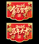 马年吊旗