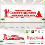 创建清廉学校文化墙