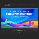 乒乓球比赛展板