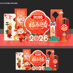 马年美陈布置2026春节美陈