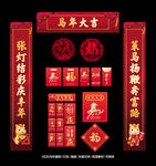 2026马年春联对联福字红包