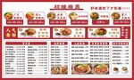 中式烧腊猪脚饭快餐店菜单展示