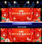 2026马年年会背景