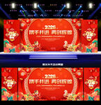 马年年会舞台背景