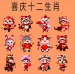 十二生肖