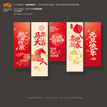 2026马年元旦节挂布