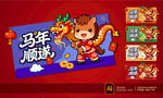 马年图片