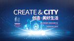 智慧城市创造美好生活蓝色背景板