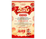 2026元旦新年祝福图片