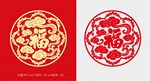福字剪纸图案