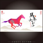 中国风马年海报
