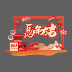 马年新春装饰插画