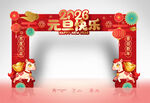 2026元旦拱门