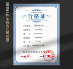 合格证