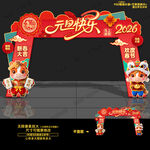 元旦拱门