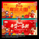 年货节海报